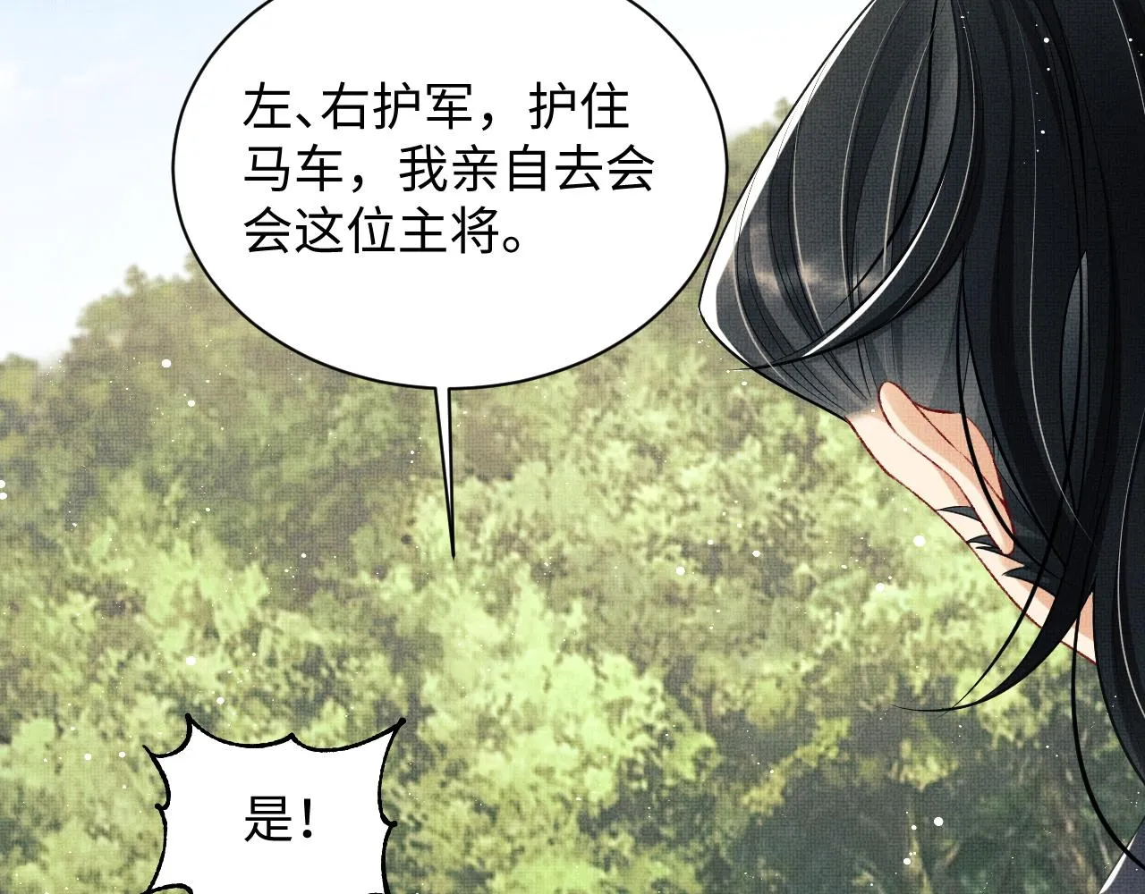 第94话 景韶遇险！ 第51页