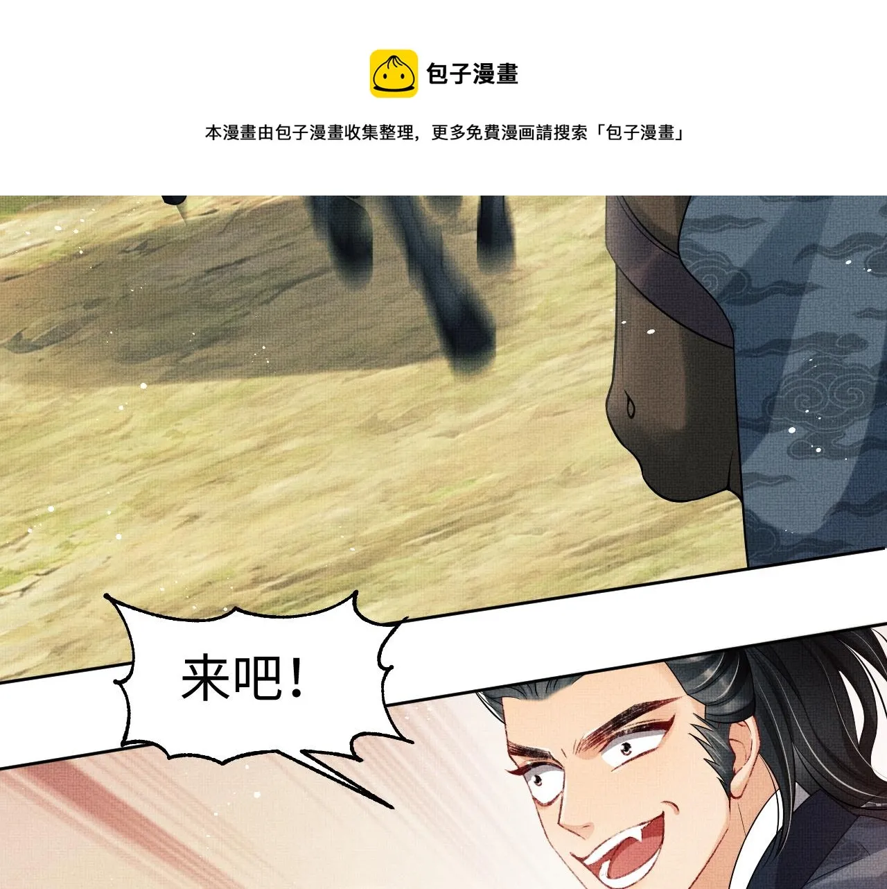 第94话 景韶遇险！ 第53页