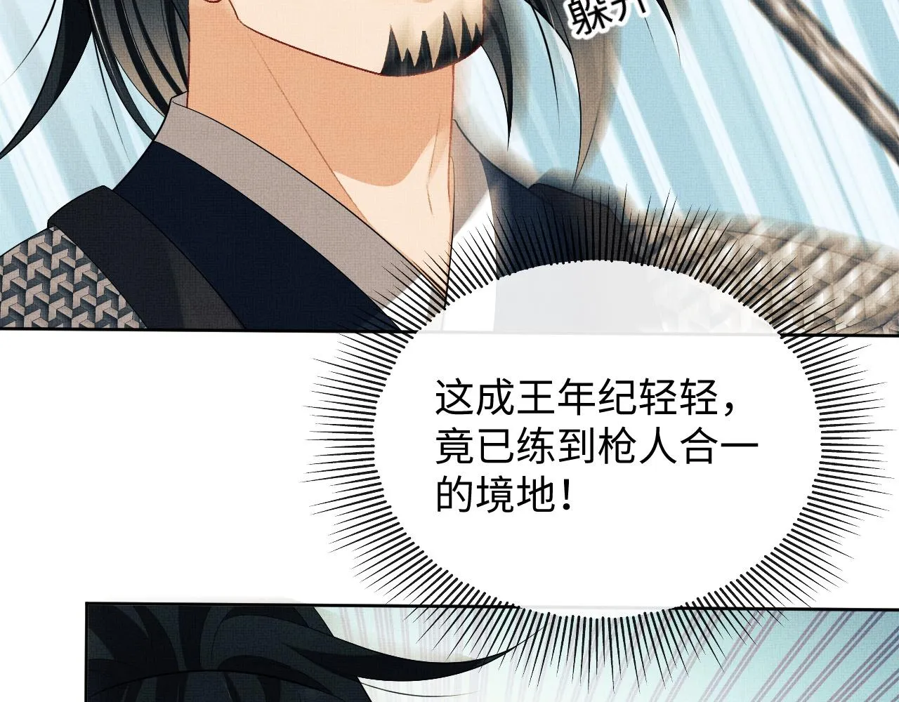 第94话 景韶遇险！ 第63页
