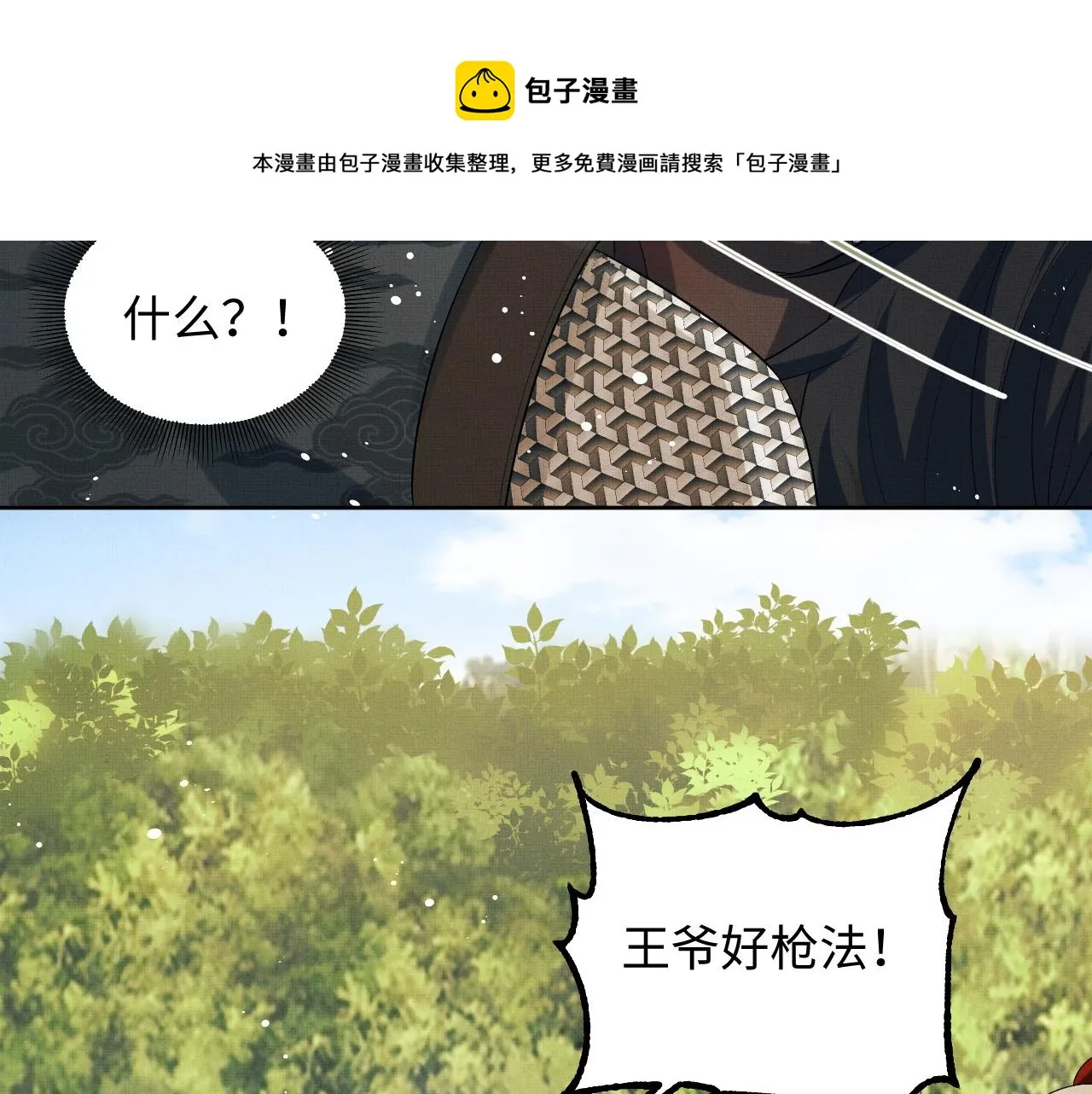 第94话 景韶遇险！ 第73页