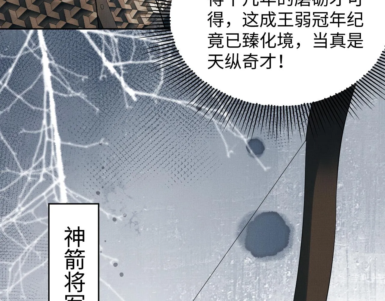 第94话 景韶遇险！ 第75页