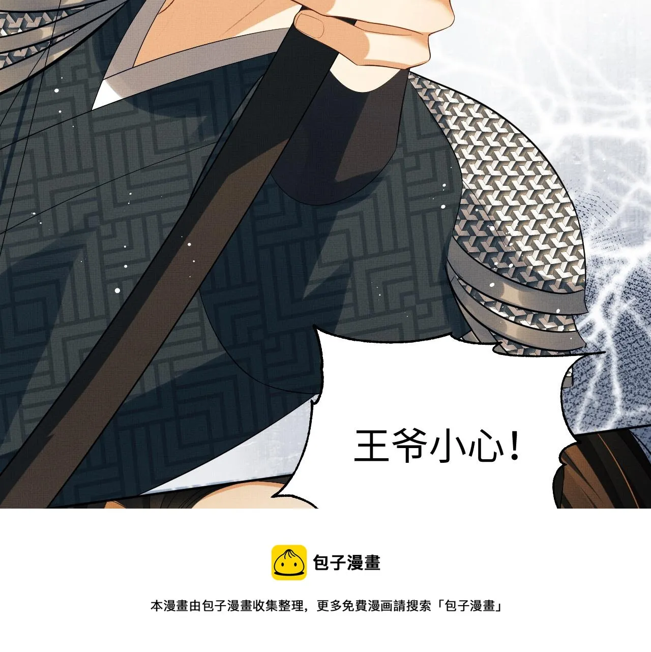 第94话 景韶遇险！ 第77页