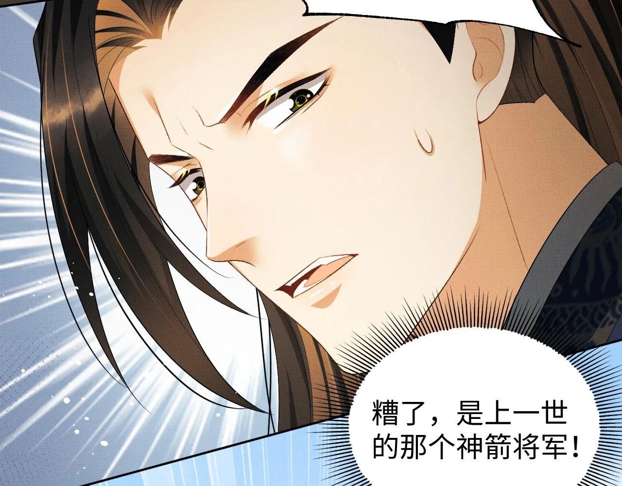 第94话 景韶遇险！ 第78页