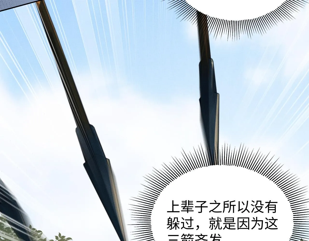第94话 景韶遇险！ 第79页