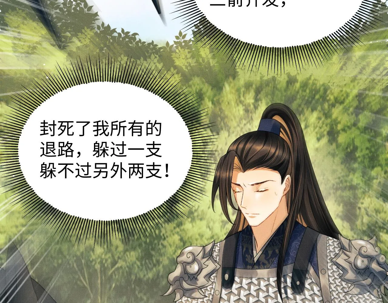 第94话 景韶遇险！ 第80页