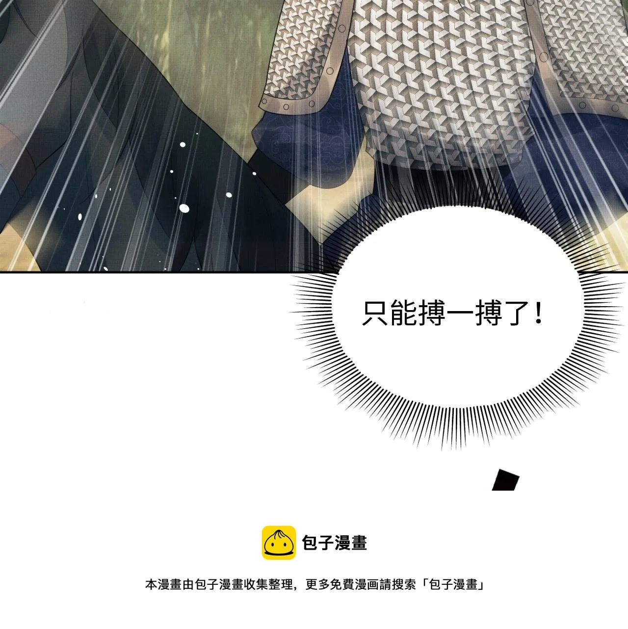 第94话 景韶遇险！ 第81页