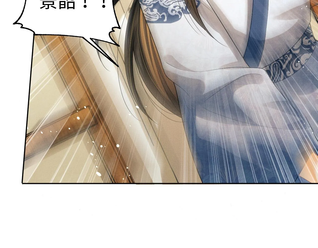 第94话 景韶遇险！ 第84页