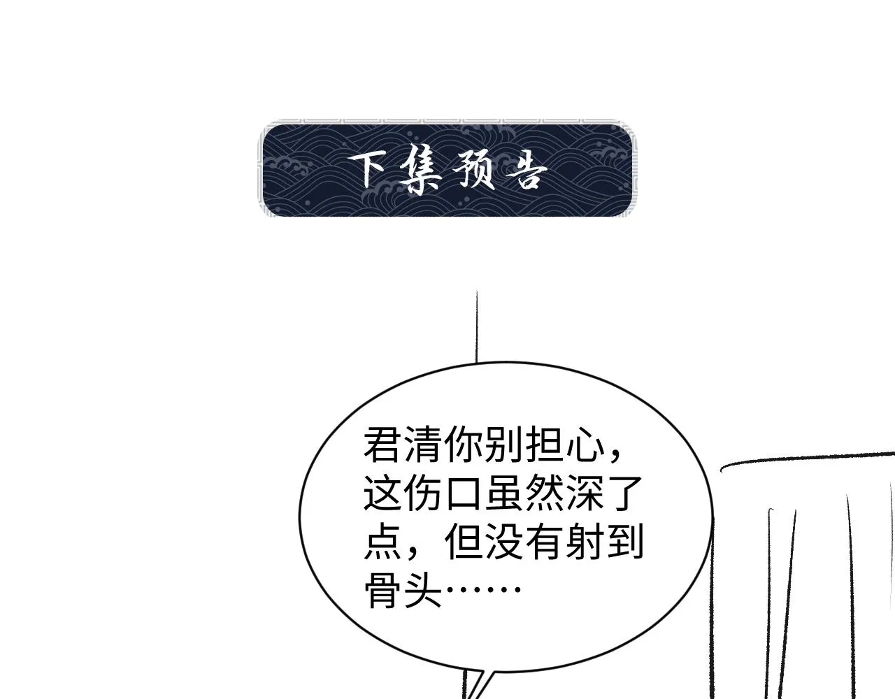 第94话 景韶遇险！ 第86页