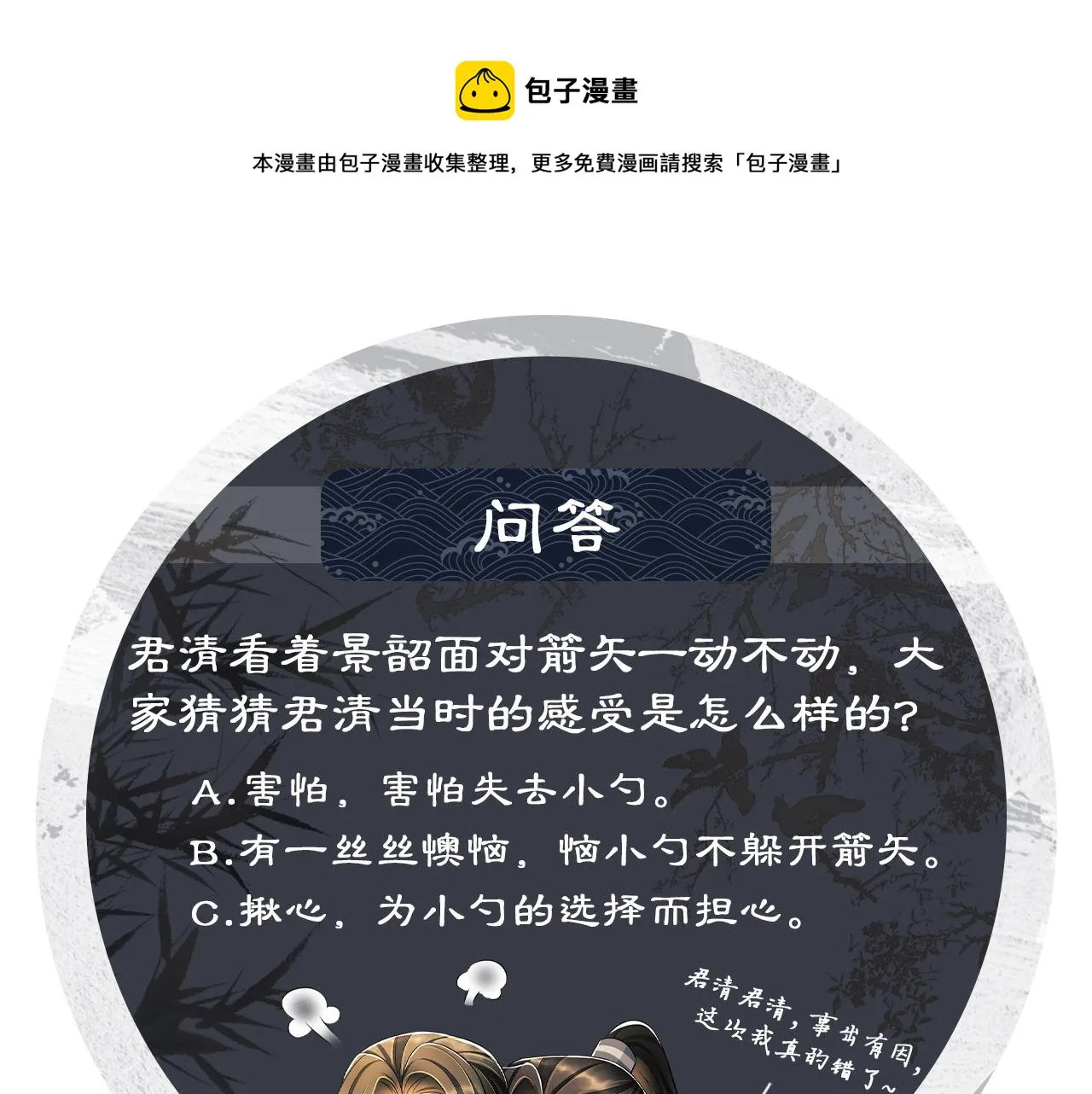 第94话 景韶遇险！ 第93页