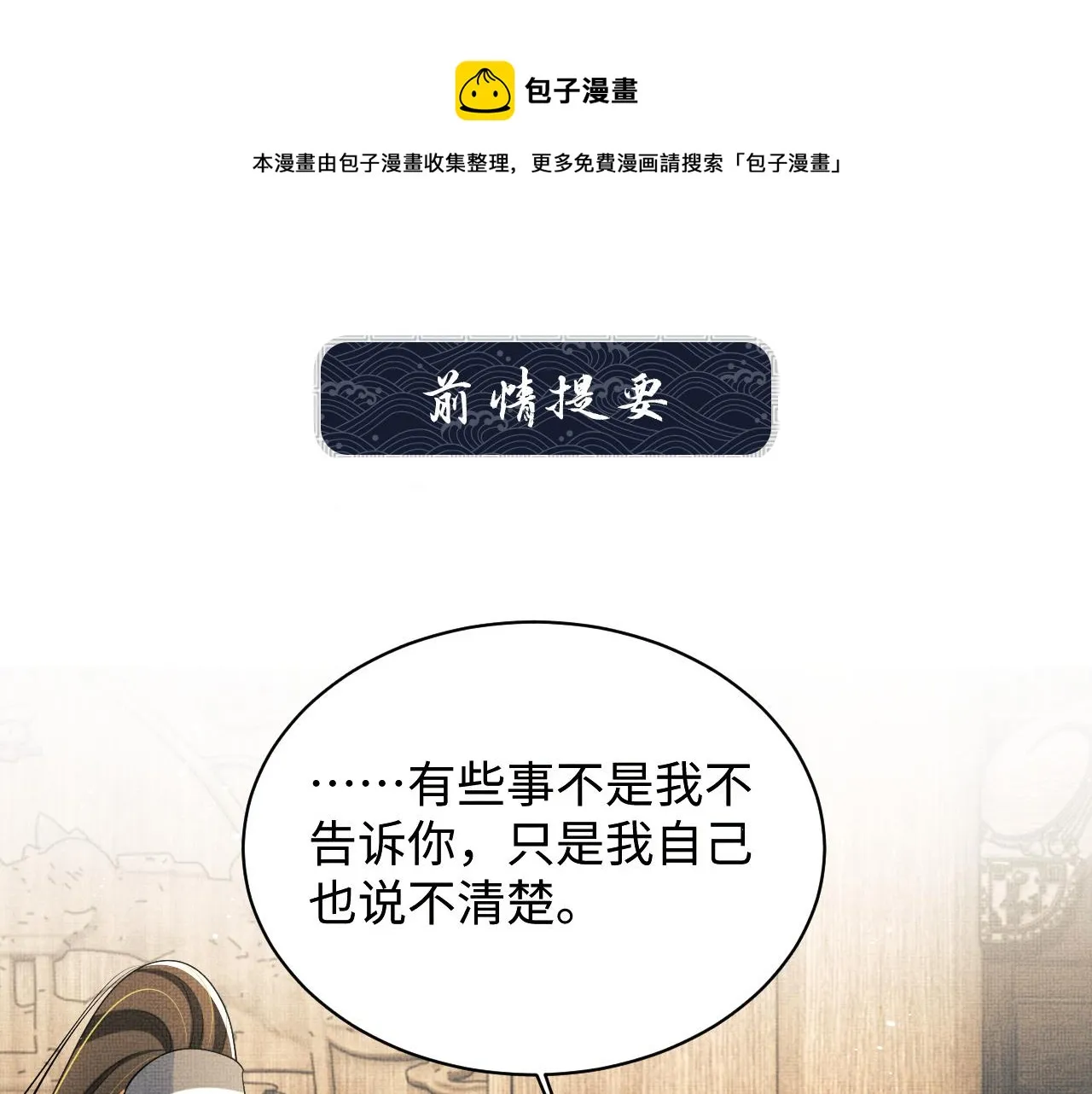 第93话 成王夫夫感情真好！ 第1页