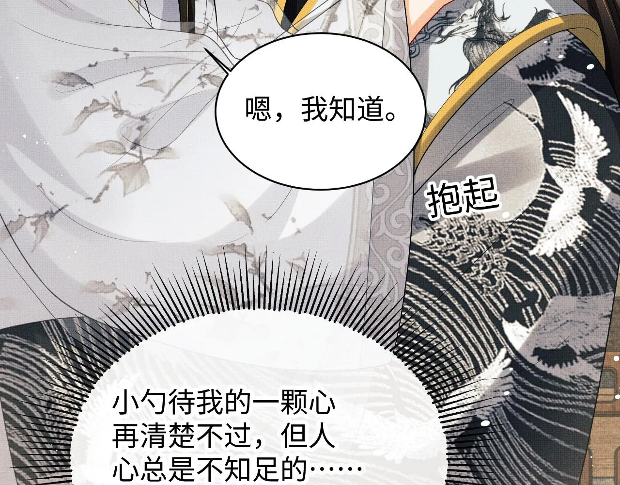 第93话 成王夫夫感情真好！ 第3页