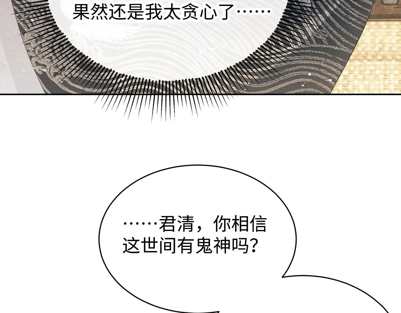 第93话 成王夫夫感情真好！ 第4页
