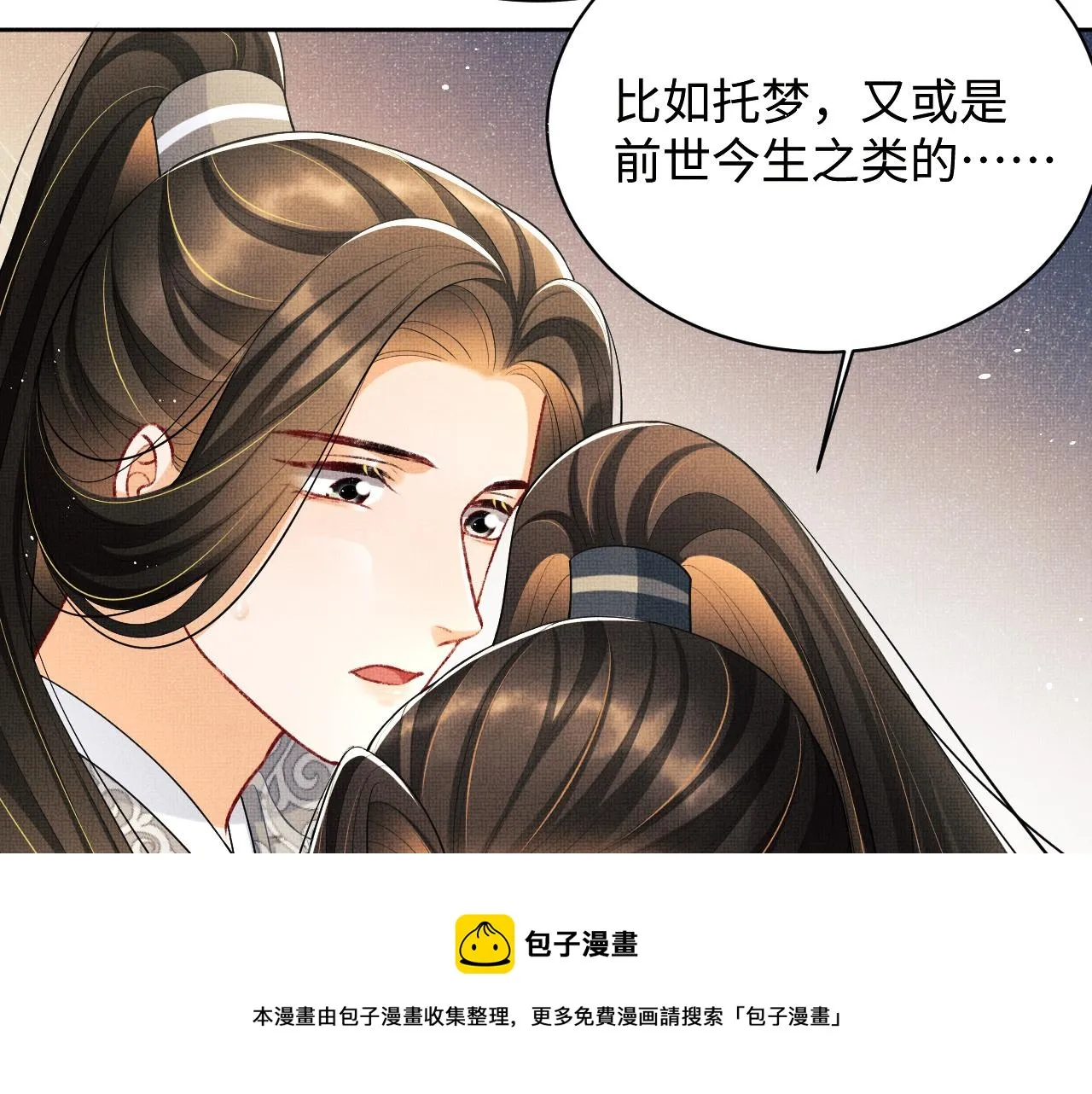 第93话 成王夫夫感情真好！ 第5页