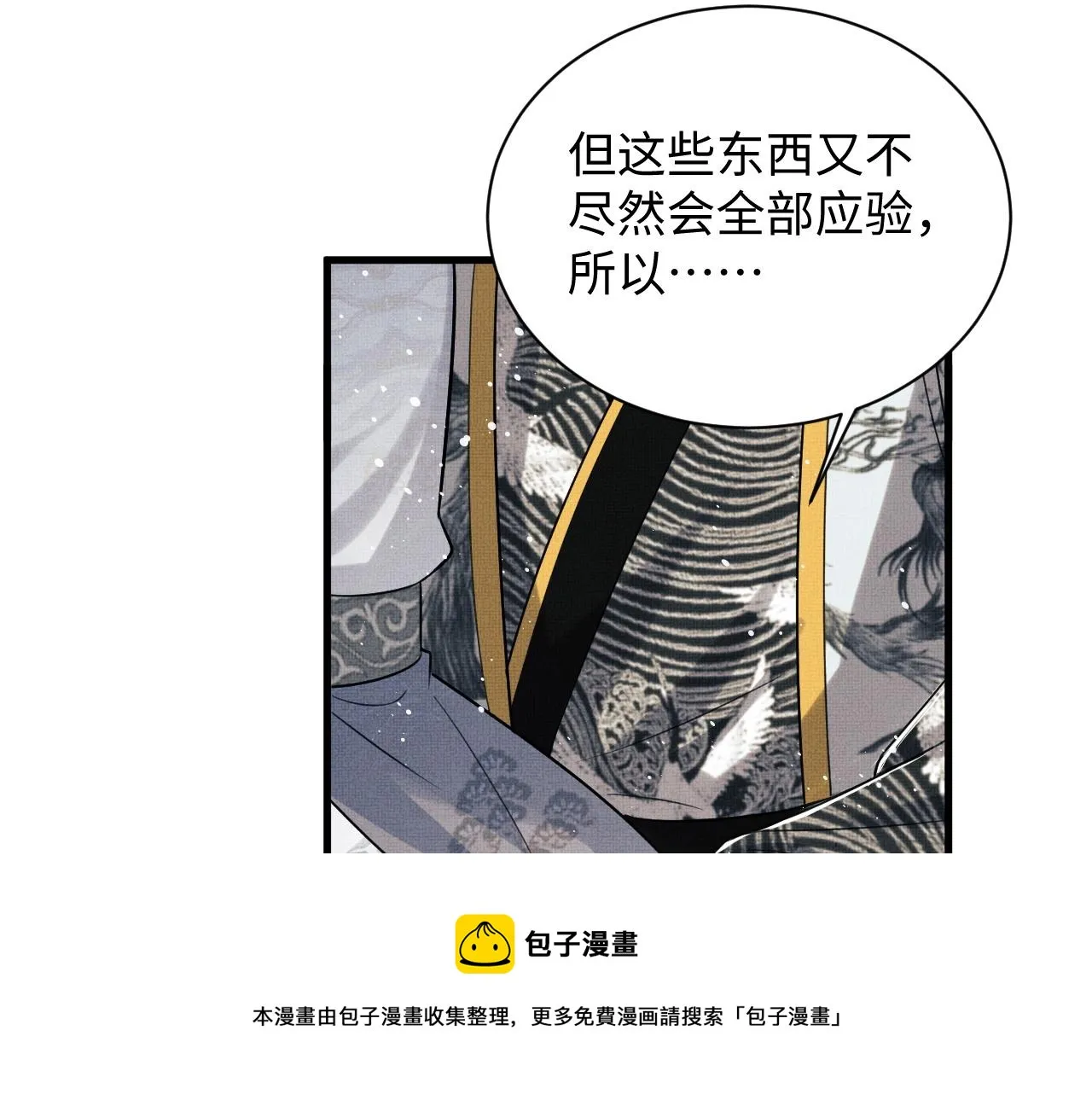 第93话 成王夫夫感情真好！ 第13页