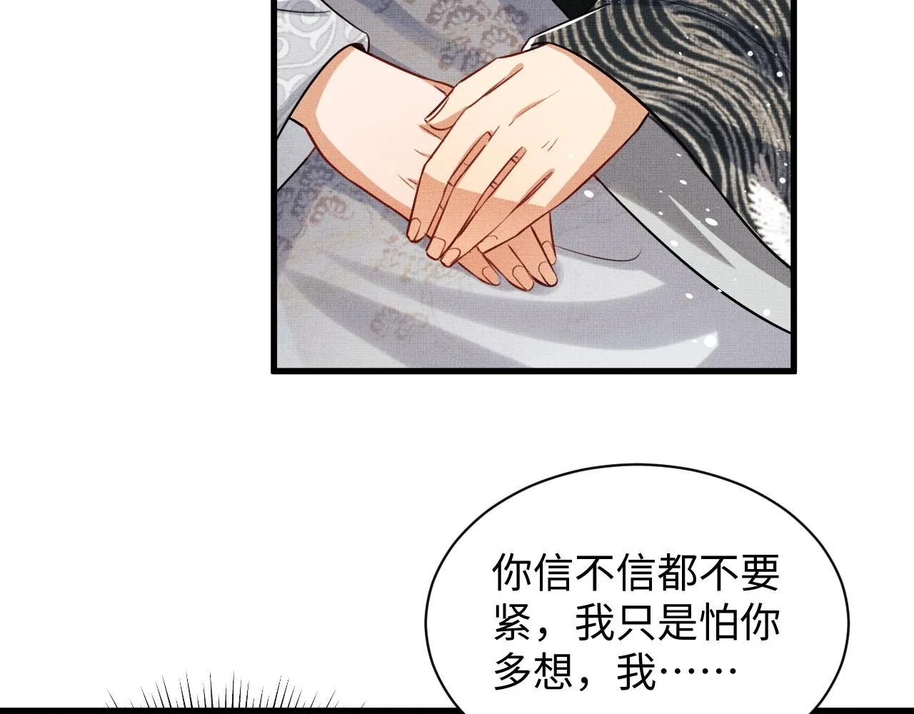 第93话 成王夫夫感情真好！ 第14页