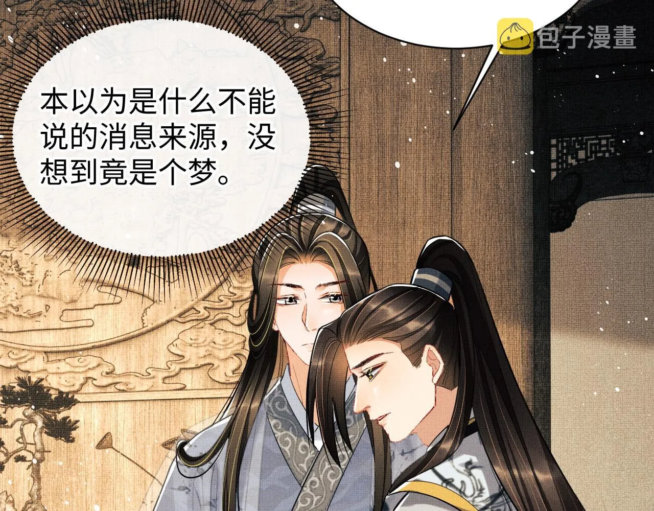第93话 成王夫夫感情真好！ 第15页