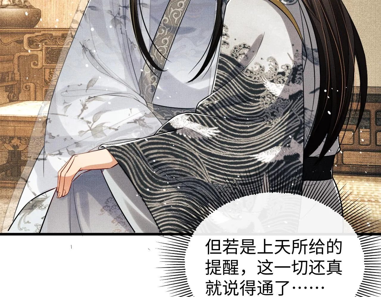 第93话 成王夫夫感情真好！ 第16页