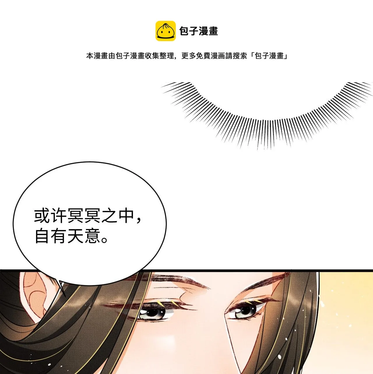 第93话 成王夫夫感情真好！ 第17页