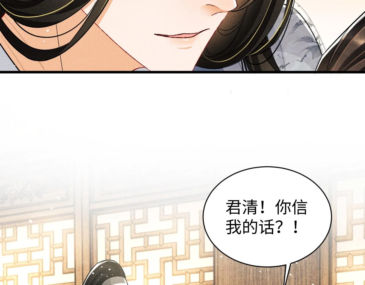 第93话 成王夫夫感情真好！ 第18页