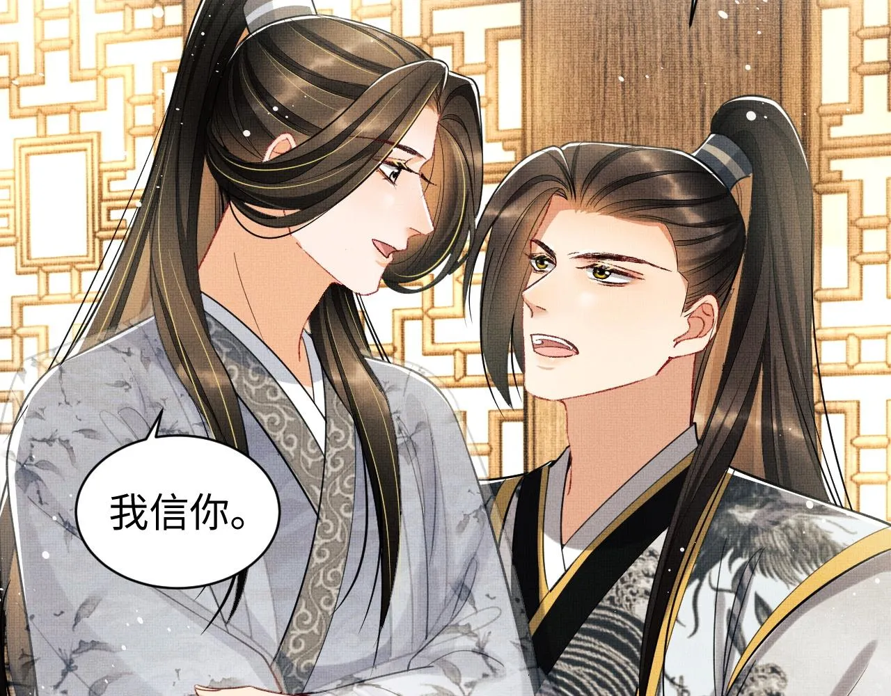 第93话 成王夫夫感情真好！ 第19页