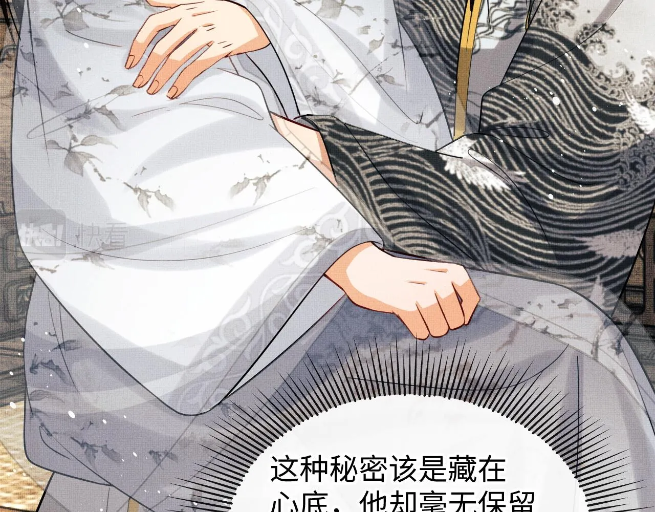 第93话 成王夫夫感情真好！ 第20页