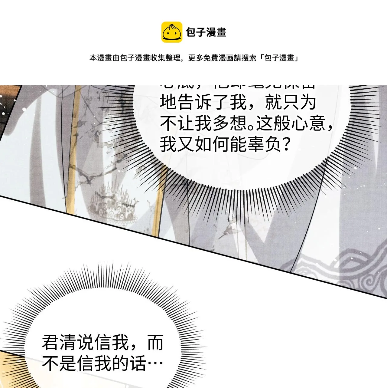 第93话 成王夫夫感情真好！ 第21页