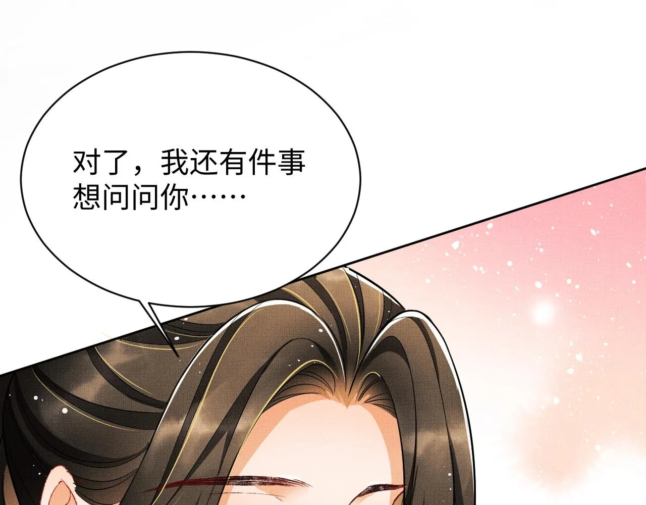 第93话 成王夫夫感情真好！ 第27页