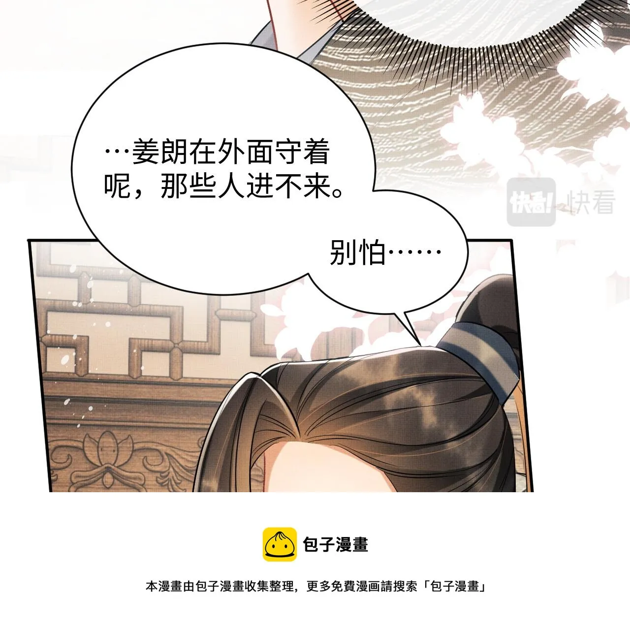 第93话 成王夫夫感情真好！ 第45页
