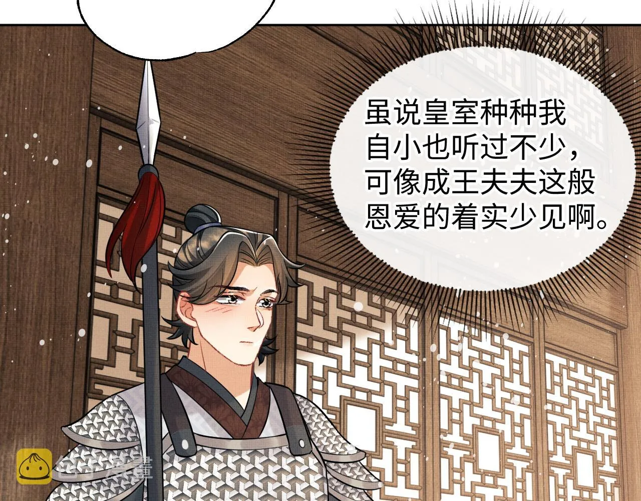 第93话 成王夫夫感情真好！ 第48页