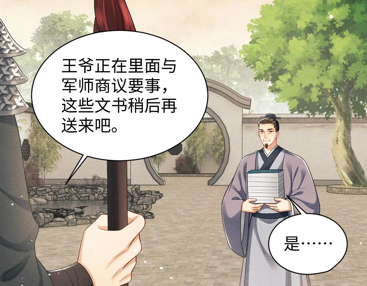 第93话 成王夫夫感情真好！ 第51页