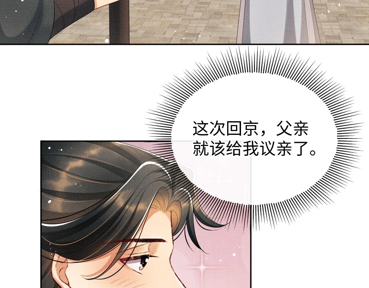 第93话 成王夫夫感情真好！ 第52页