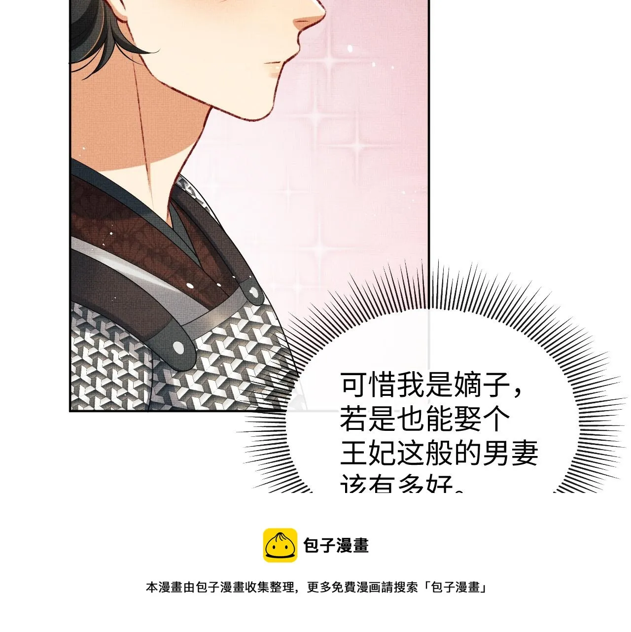第93话 成王夫夫感情真好！ 第53页
