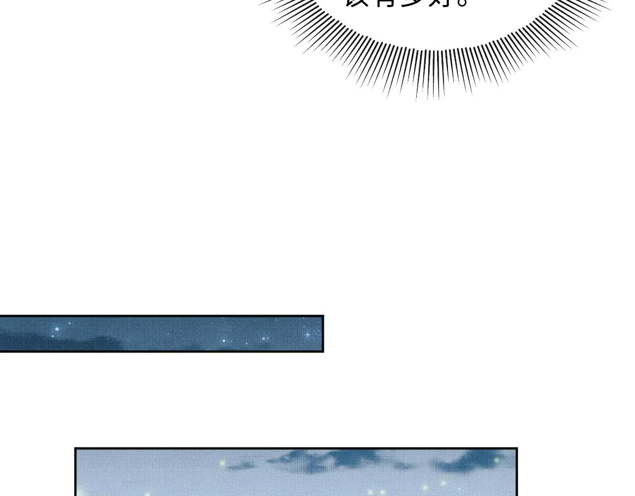 第93话 成王夫夫感情真好！ 第54页