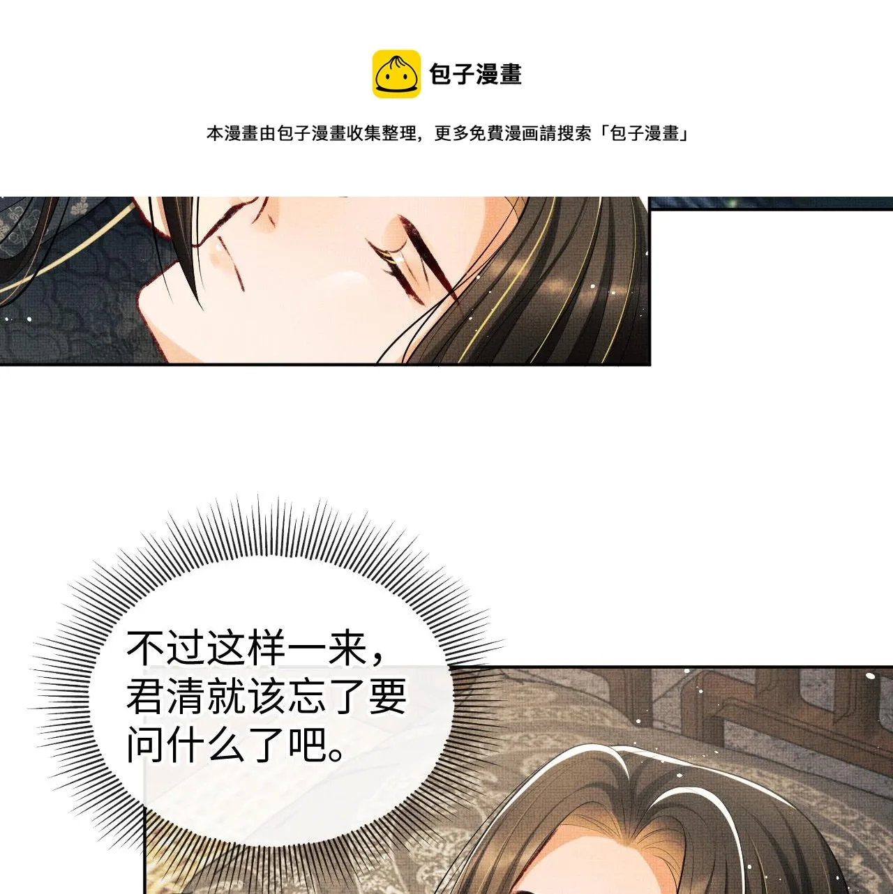 第93话 成王夫夫感情真好！ 第57页