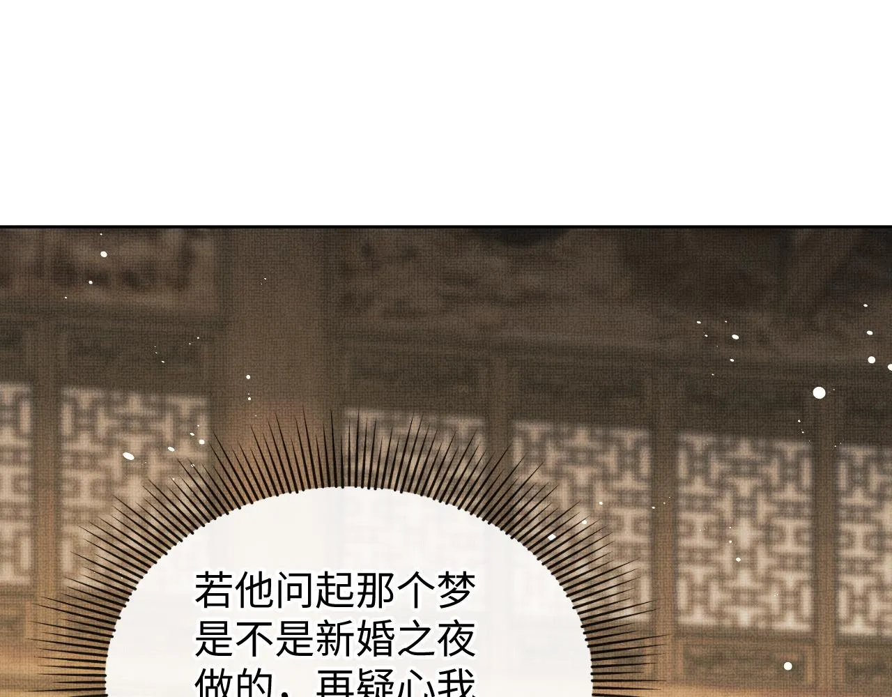 第93话 成王夫夫感情真好！ 第59页