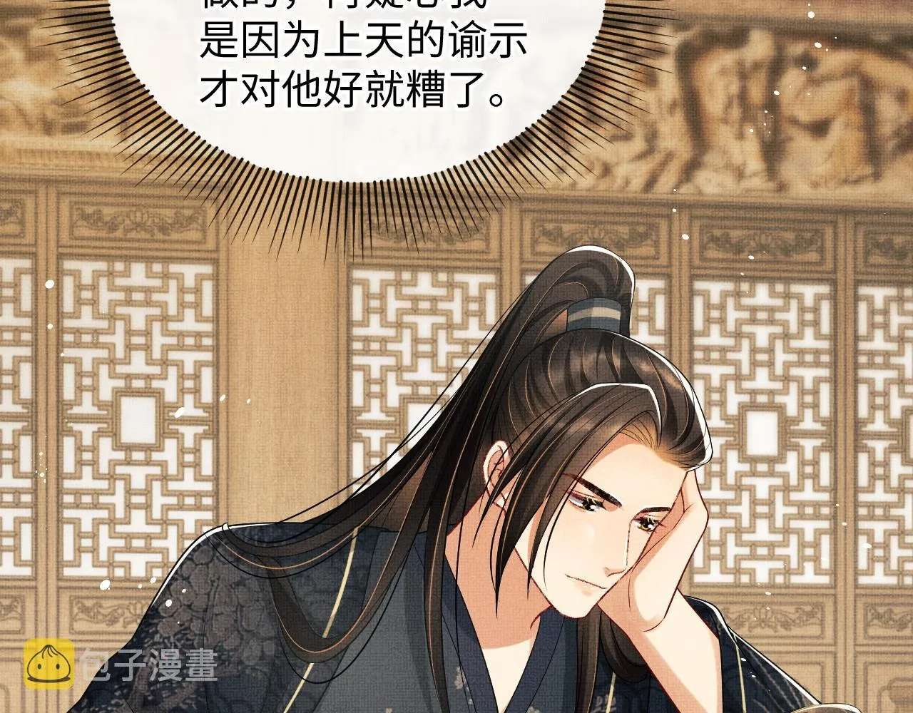 第93话 成王夫夫感情真好！ 第60页