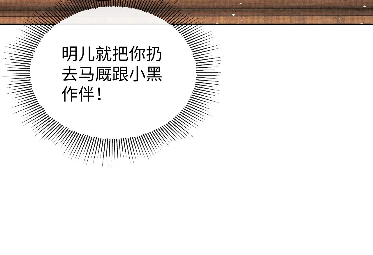第93话 成王夫夫感情真好！ 第67页