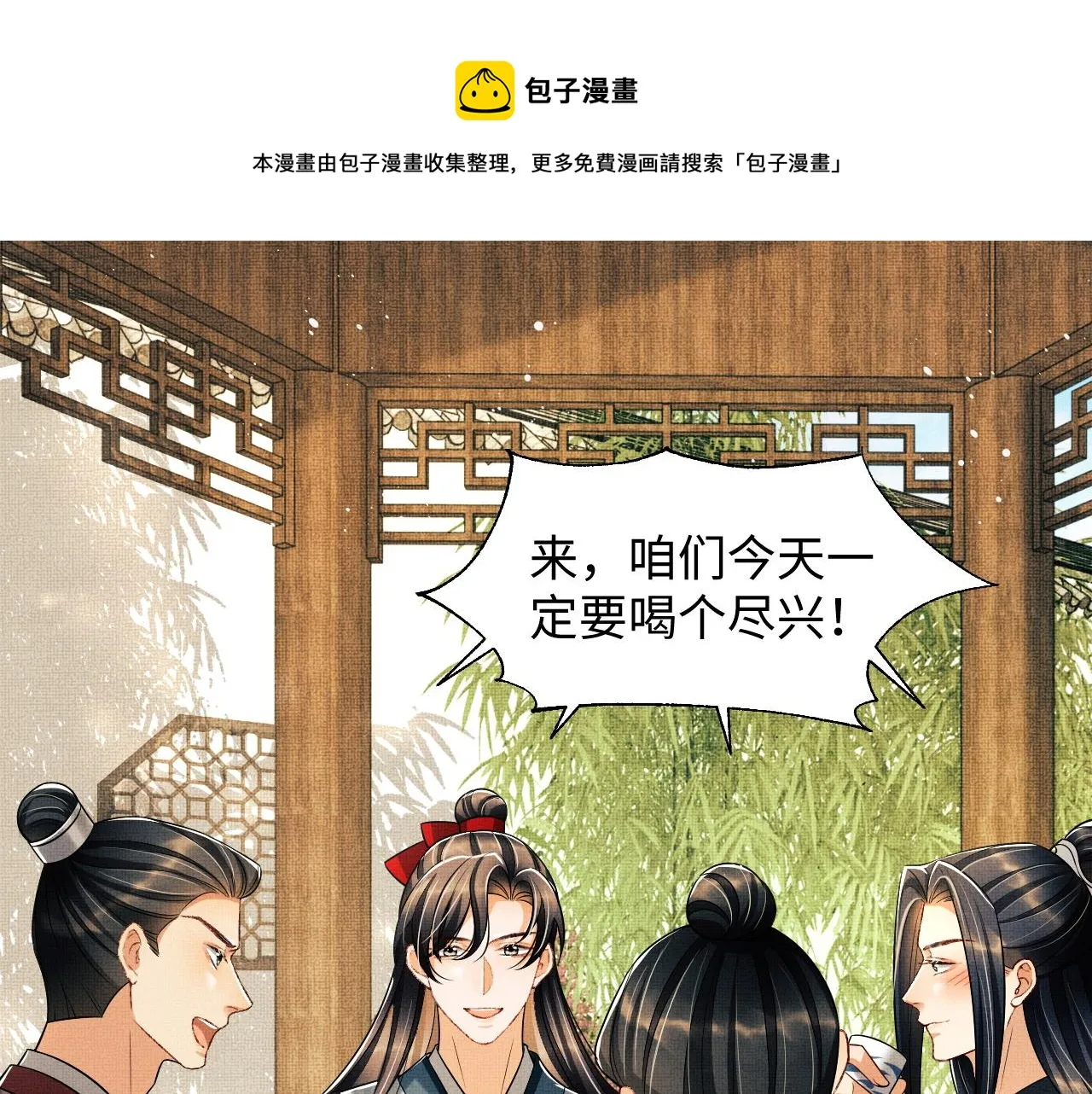 第93话 成王夫夫感情真好！ 第69页