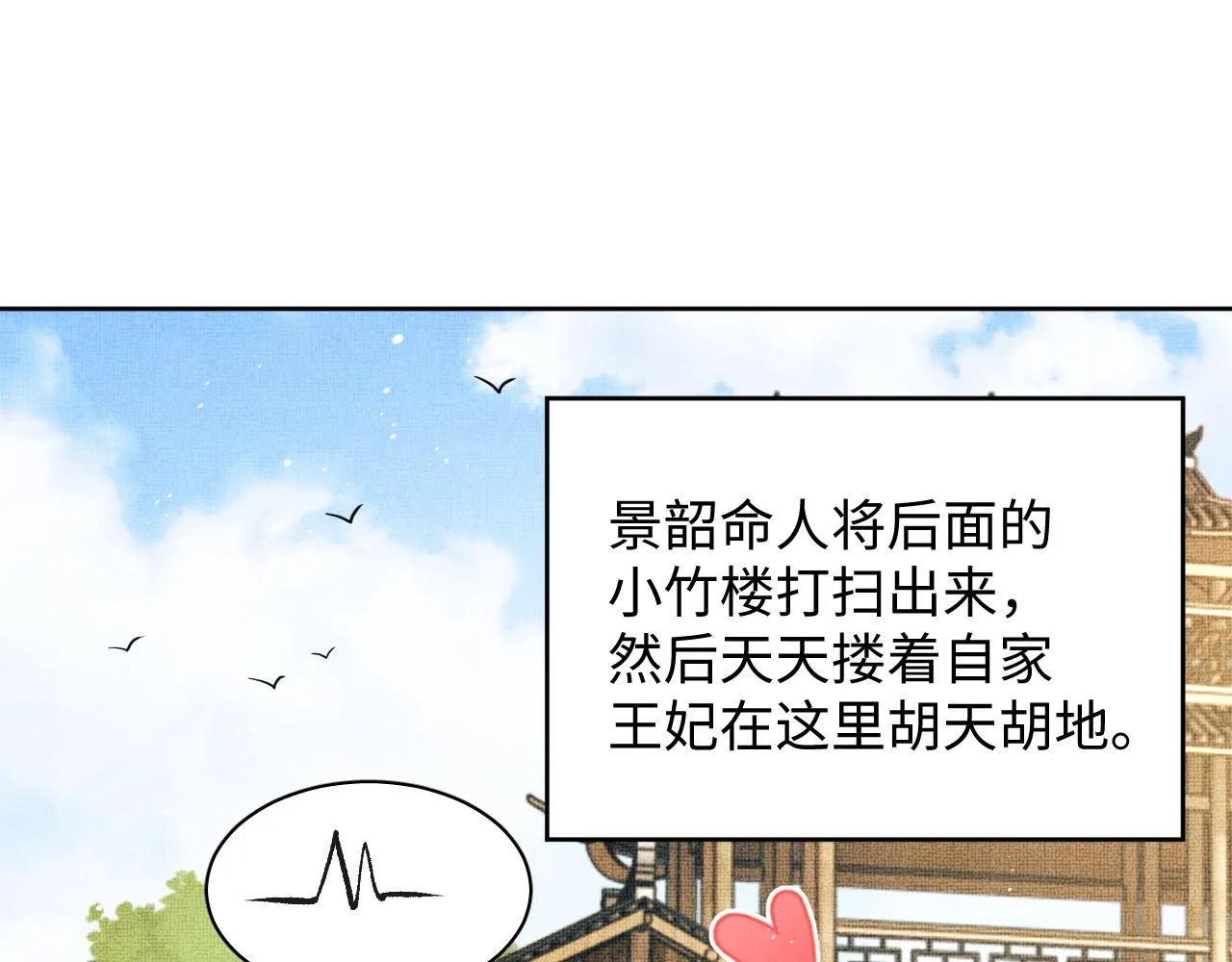 第93话 成王夫夫感情真好！ 第71页