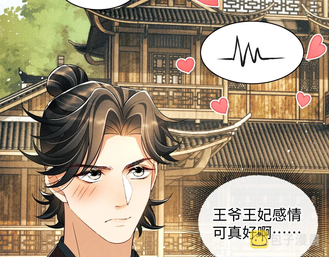 第93话 成王夫夫感情真好！ 第72页