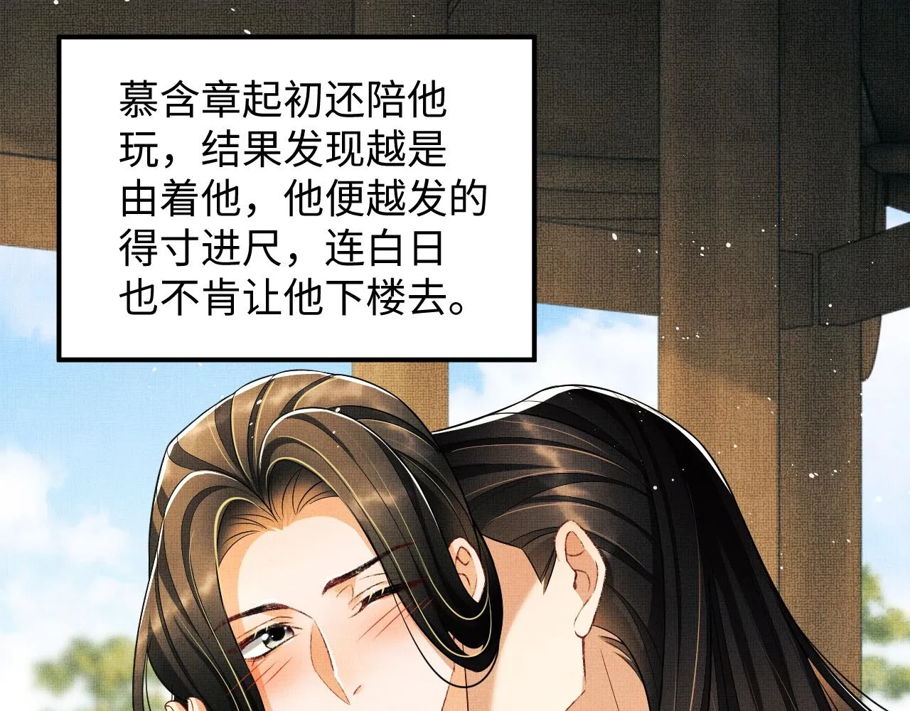 第93话 成王夫夫感情真好！ 第74页