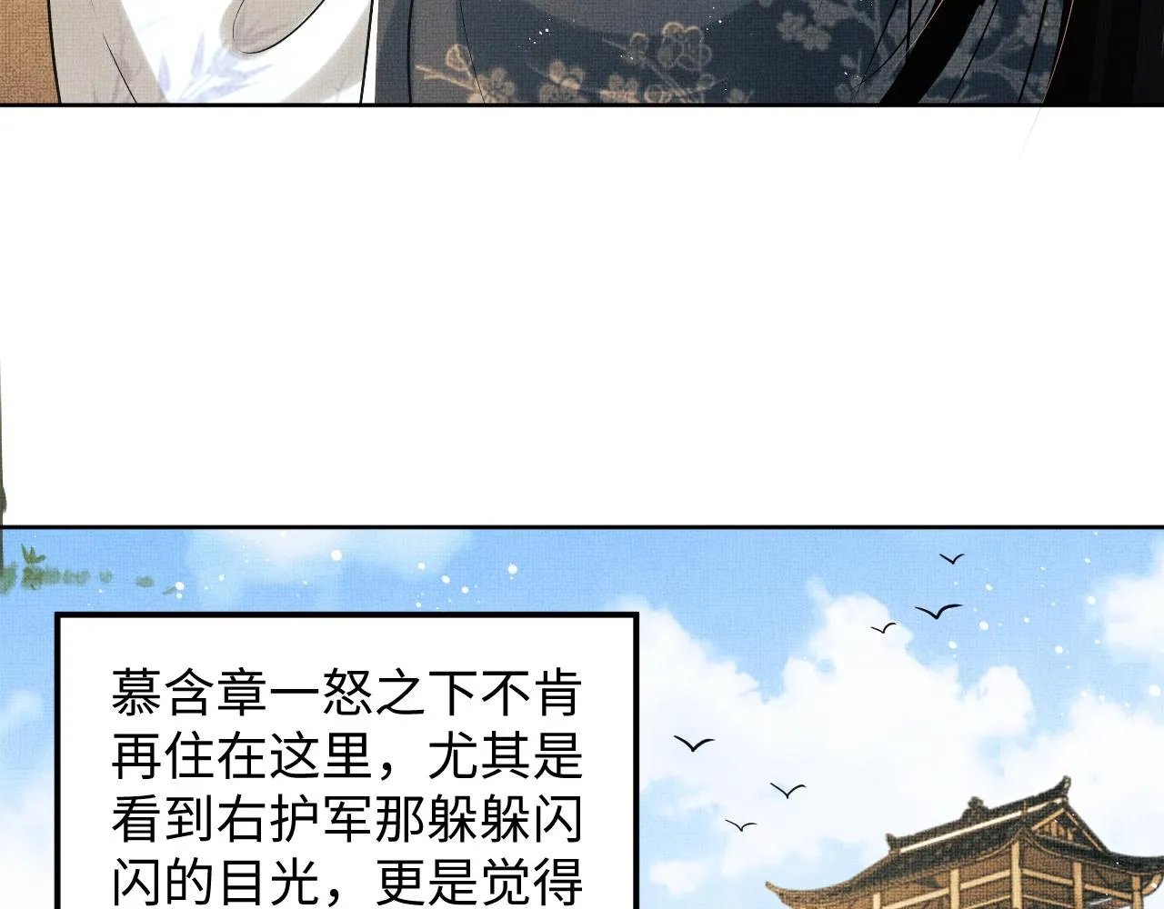 第93话 成王夫夫感情真好！ 第76页