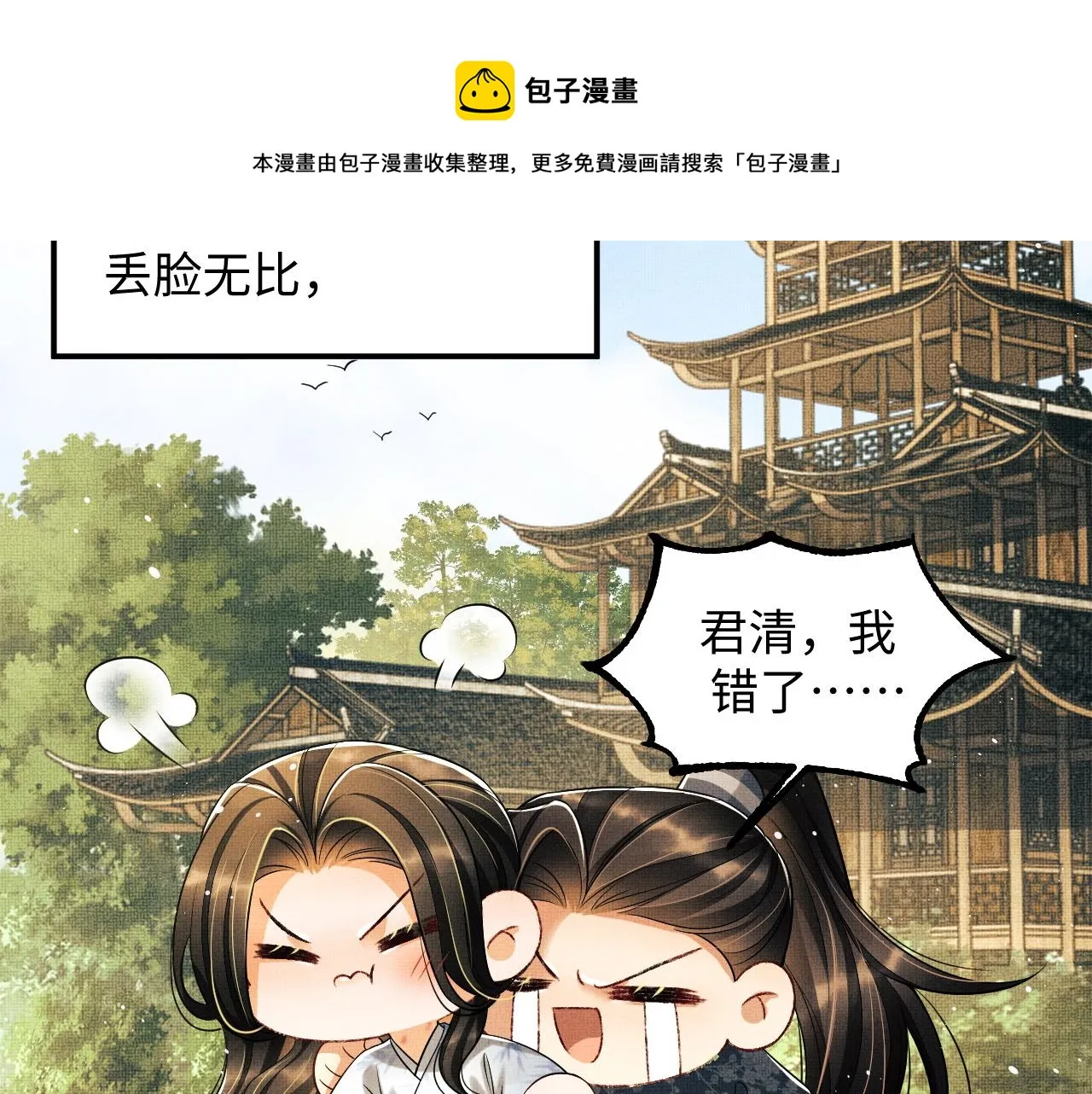 第93话 成王夫夫感情真好！ 第77页