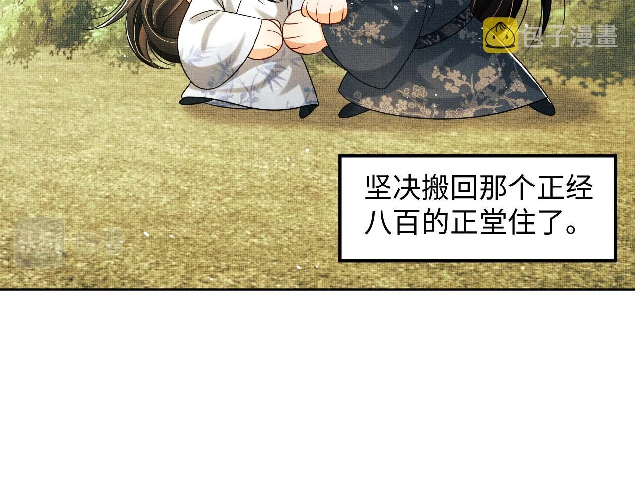 第93话 成王夫夫感情真好！ 第78页