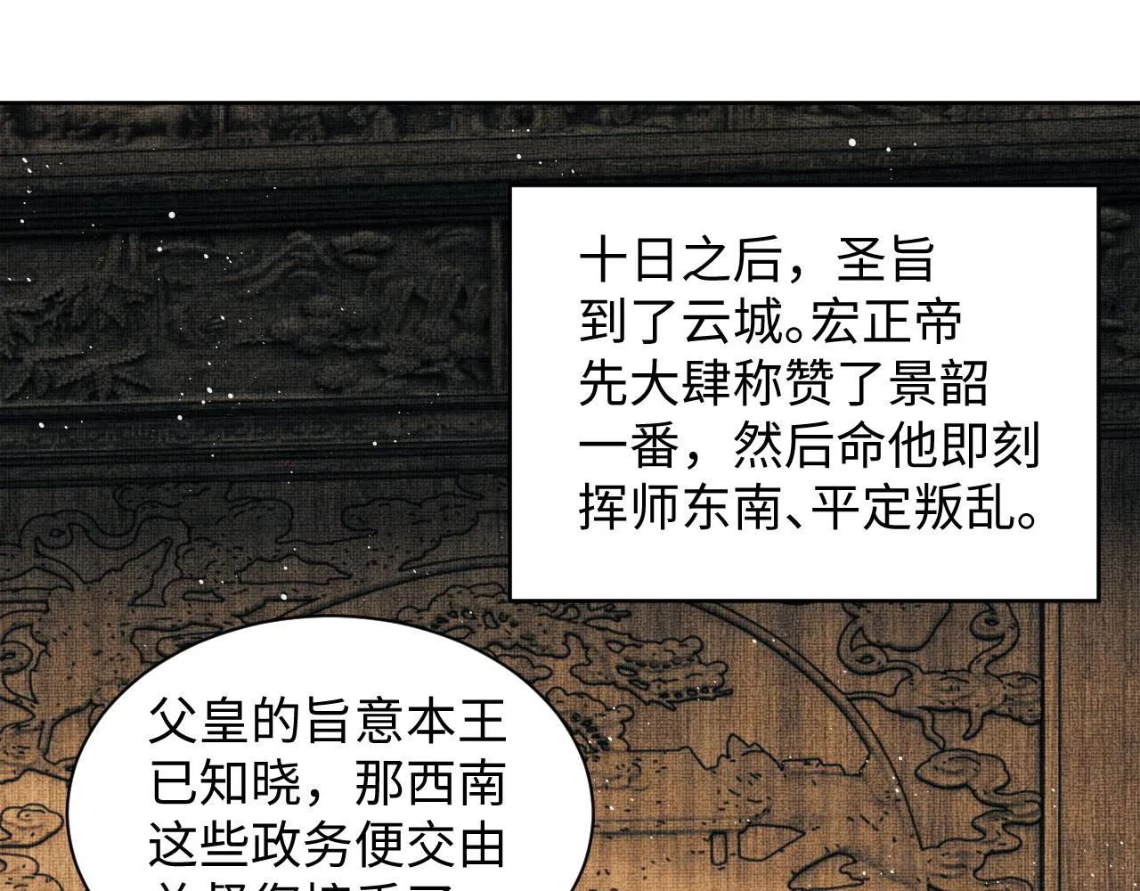 第93话 成王夫夫感情真好！ 第79页