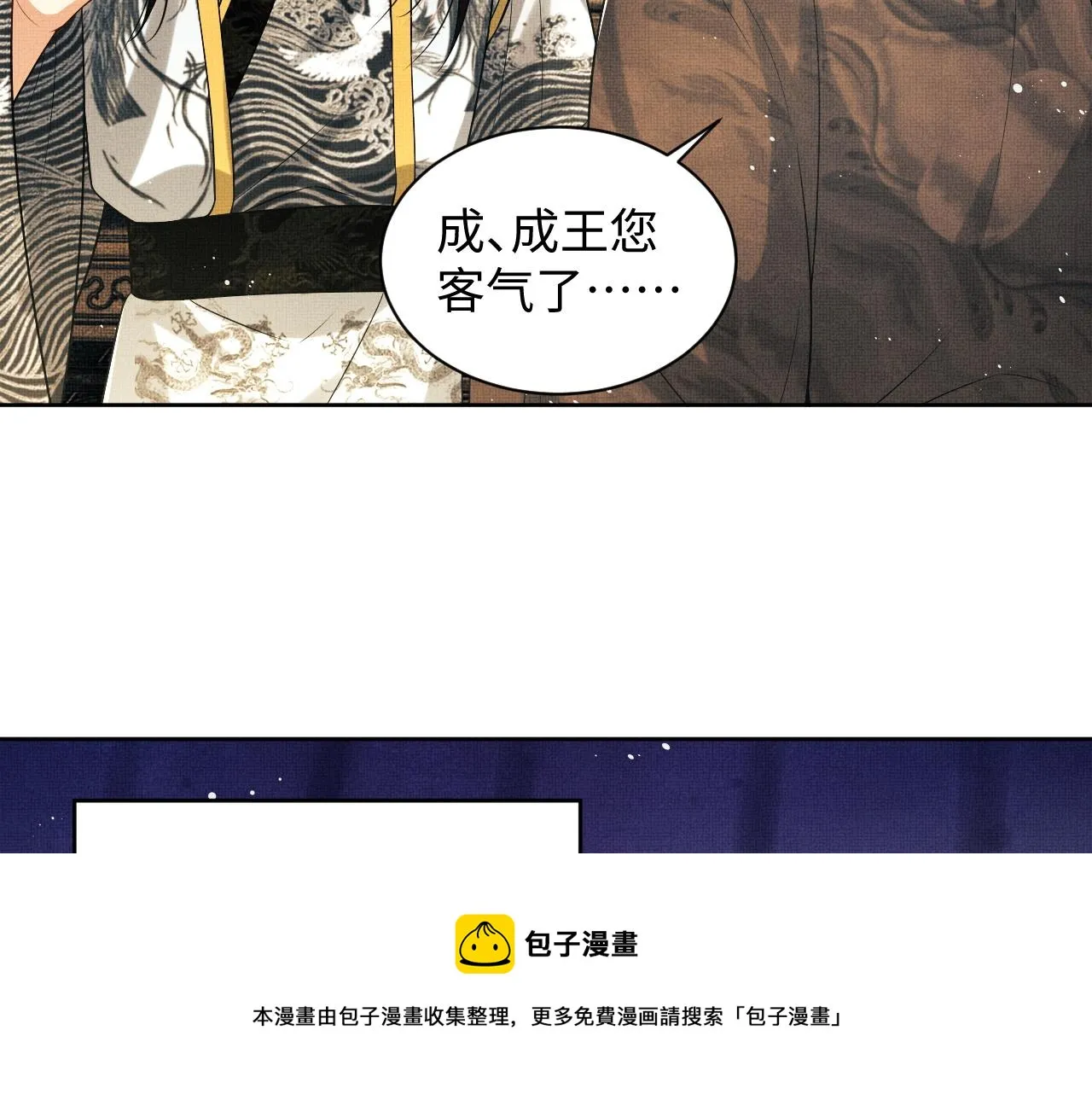 第93话 成王夫夫感情真好！ 第81页