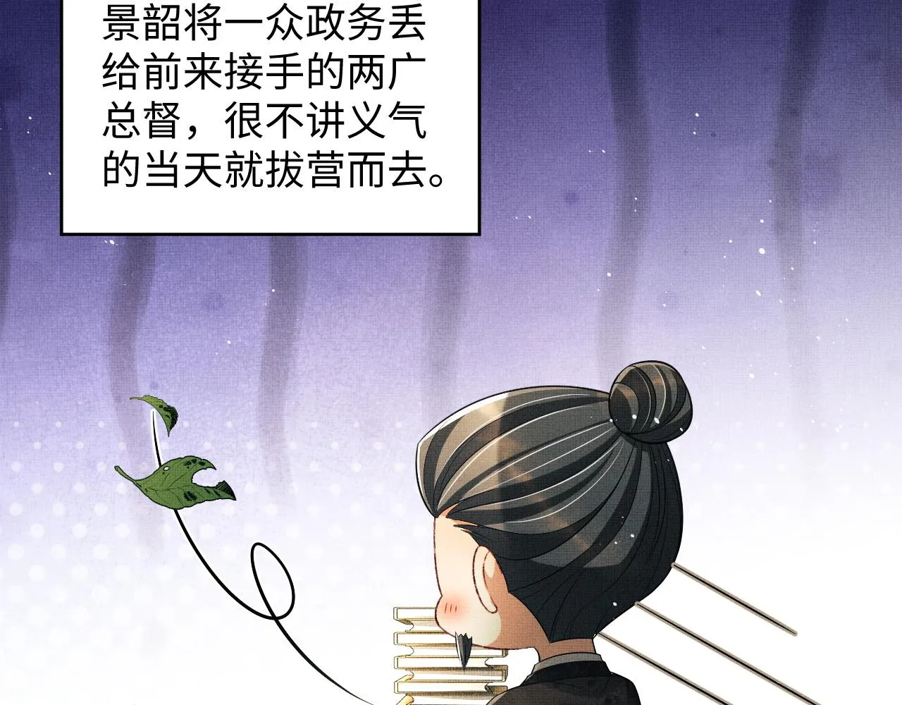 第93话 成王夫夫感情真好！ 第82页