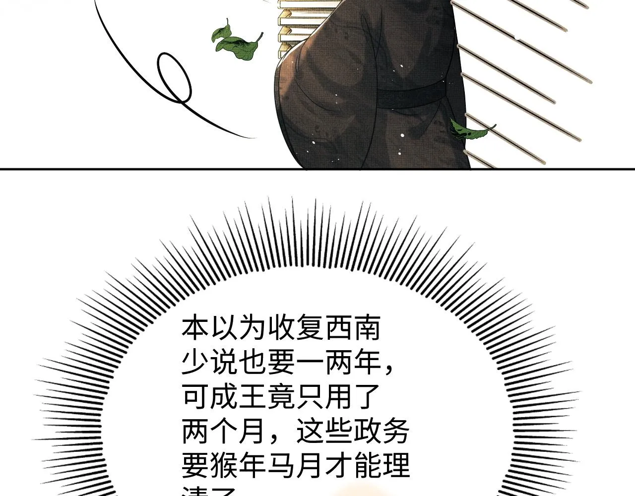 第93话 成王夫夫感情真好！ 第83页