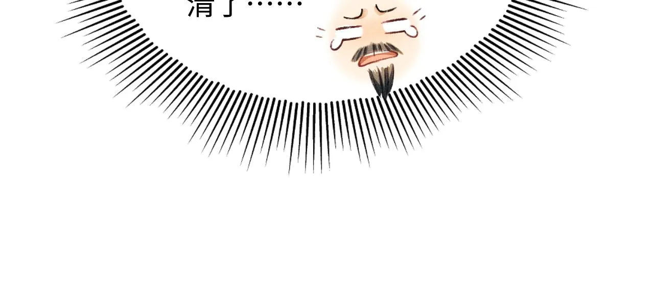 第93话 成王夫夫感情真好！ 第84页