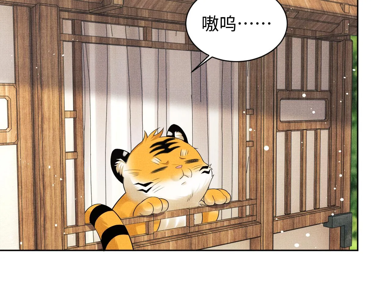 第93话 成王夫夫感情真好！ 第87页